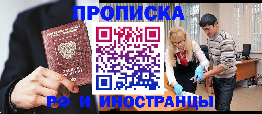 временная регистрация недорого в Ангарске