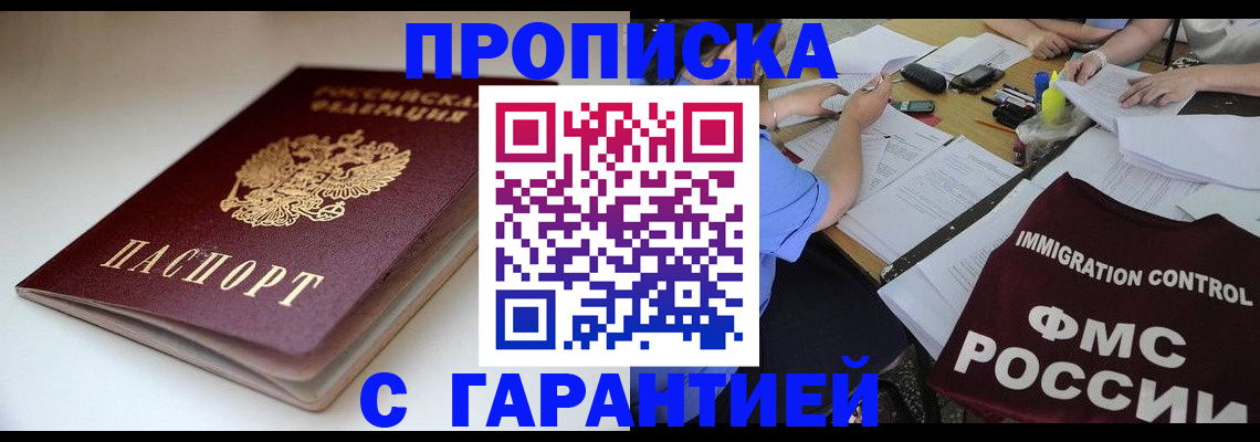 временная регистрация в Ангарске