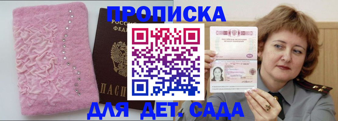 прописка для работы в Ангарске