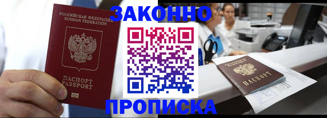 временная регистрация в Ангарске