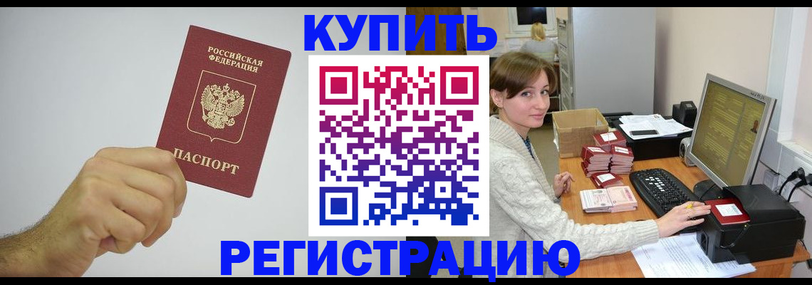 временная регистрация для всех в Ангарске