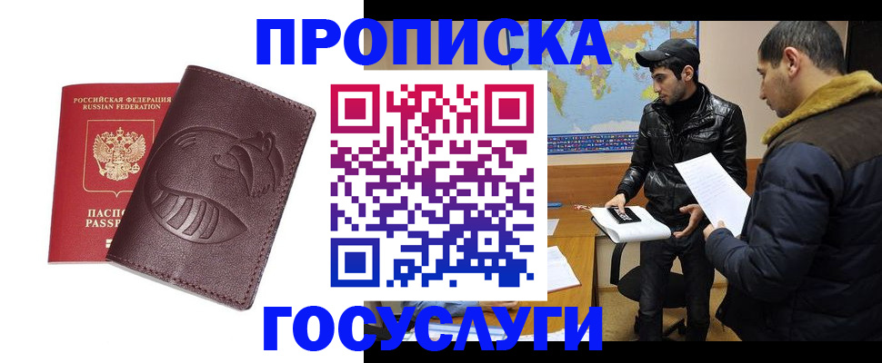прописка регистрация в Ангарске