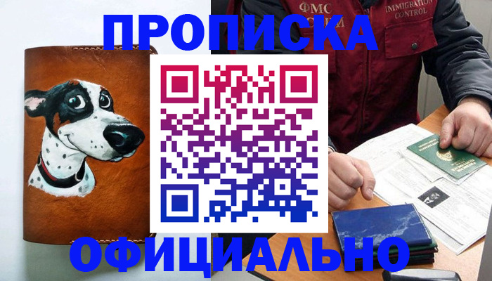 прописка для военкомата в Ангарске