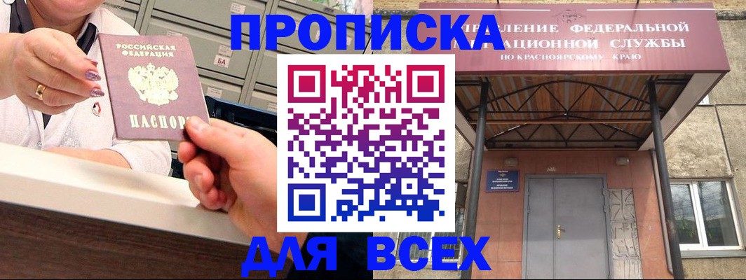 прописка для кредита в Ангарске