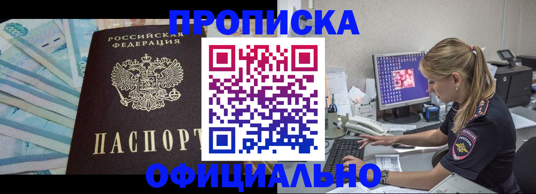 временная регистрация адрес в Ангарске